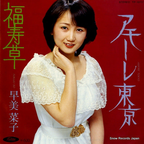 HAYAMI, NAKO amore tokyo TP-10717