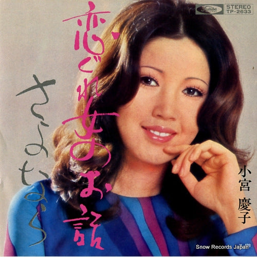 KOMIYA, KEIKO koigureonna no ohanashi TP-2633