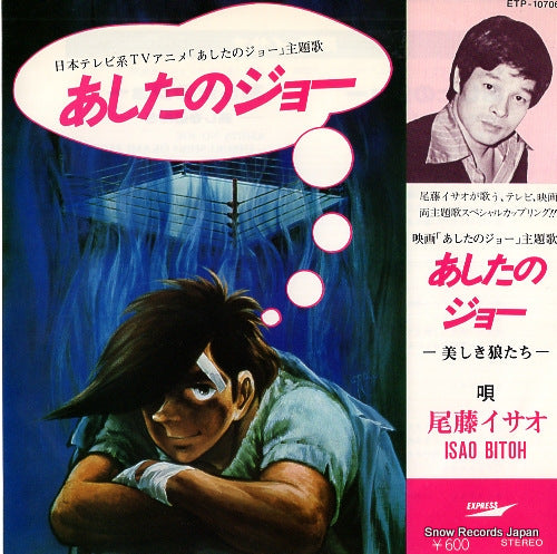BITOH, ISAO ashita no joe ETP-10706
