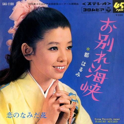 MIYAKO, HARUMI owakare kaikyo SAS-1109
