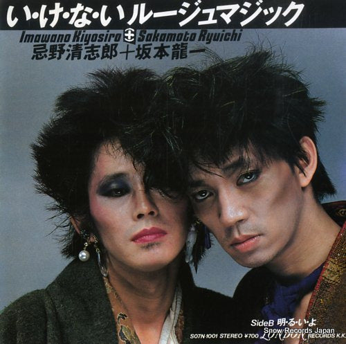 IMAWANO, KIYOSHIRO, AND RYUICHI SAKAMOTO ikenai rouge magic S07N-1001