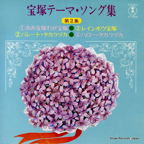 TAKARAZUKA KAGEKIDAN SEITO takarazuka theme song shu 2 AT-6005