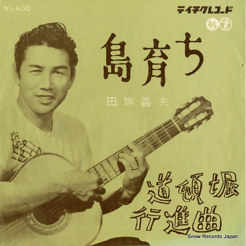 TABATA, YOSHIO shima sodachi NS-630
