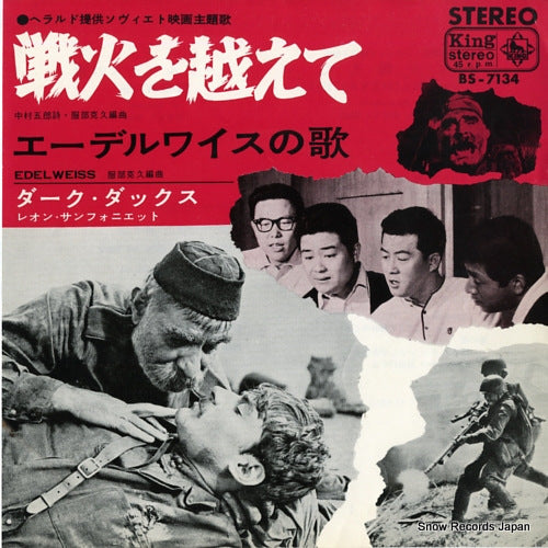 DARK DUCKS theme from "soldier's father" BS-7134