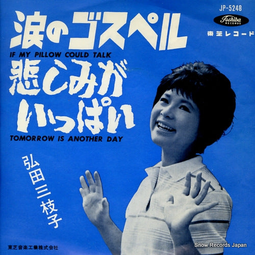 HIROTA, MIEKO if my pillow could talk JP-5248