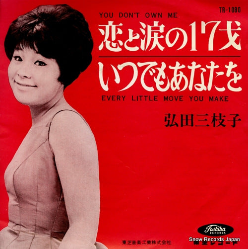 HIROTA, MIEKO you don't own me TR-1080
