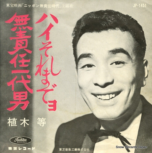 UEKI, HITOSHI hi soremadeyo JP-1451