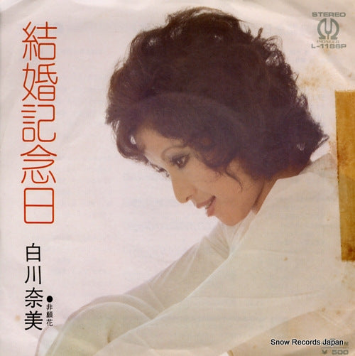 SHIRAKAWA, NAMI kekkon kinen bi L-1186P