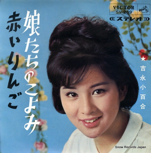YOSHINAGA, SAYURI musumetachi no koyomi SV-269