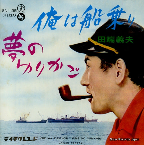 TABATA, YOSHIO ore ha funanori SN-135