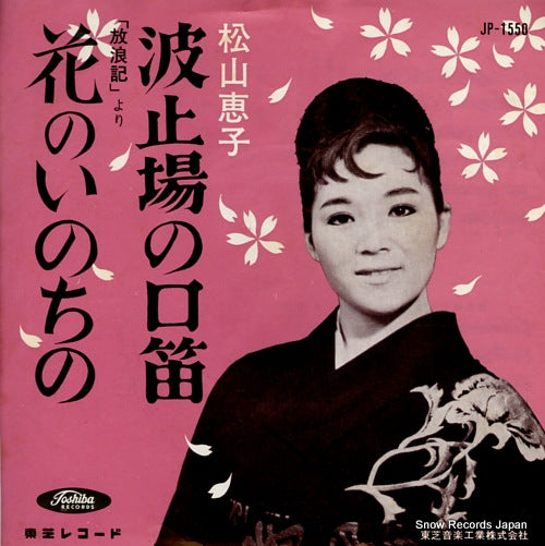 MATSUYAMA, KEIKO hana no inochino JP-1550