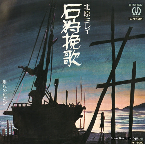 KITAHARA, MIREI ishikari banka L-142P