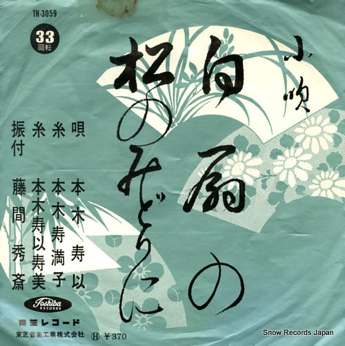 MOTOKI, SUI hakusen no TH-3059