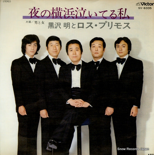 KUROSAWA, AKIRA, AND HIS LOS PRIMOS yoru no yokohama naiteru watashi SV-6335
