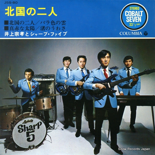 INOUE, MUNETAKA, AND HIS SHARP FIVE in a lonesome city JSS-80