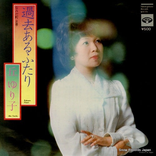 OKA, YURIKO kakoaru futari KA-570