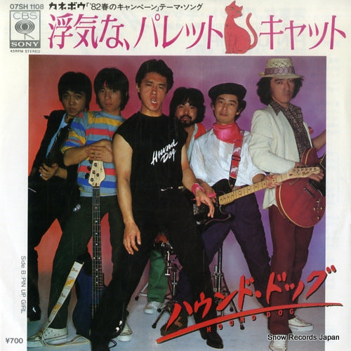 HOUND DOG uwakina palette cat 07SH1108