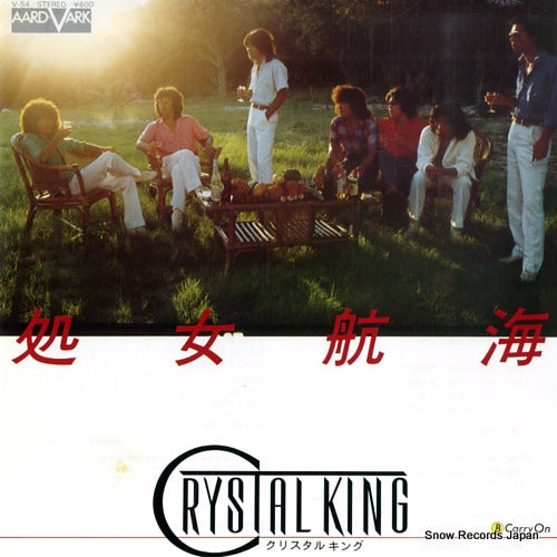 CRYSTAL KING shojo kokai V-54
