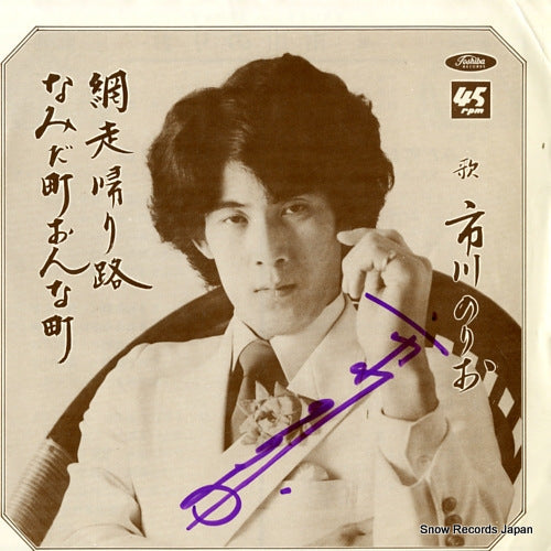 ICHIKAWA, NORIO namidamachi onnamachi 04R-4031