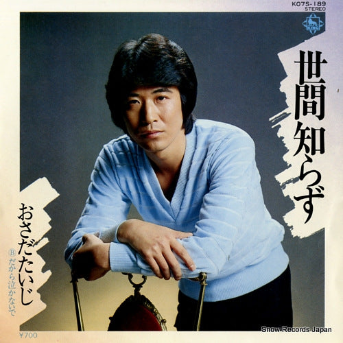 OSADA, TAIJI seken shirazu K07S-189