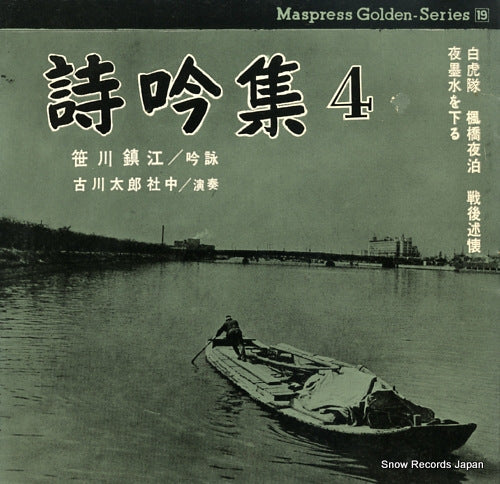 SASAKAWA, SHIZUE shiginshu 4 C-123