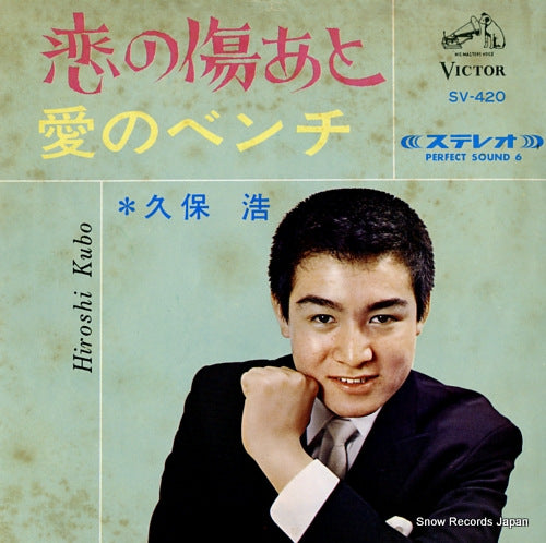 KUBO, HIROSHI koi no kizuato SV-420