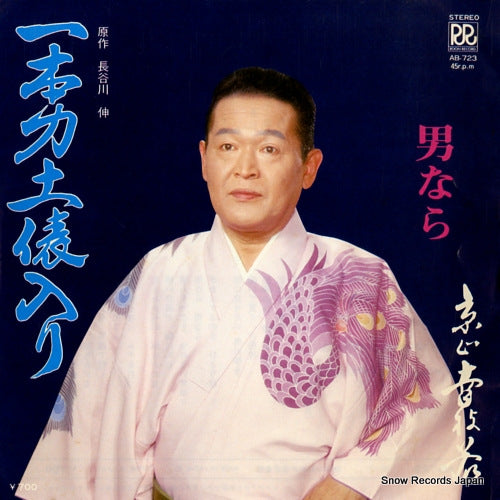 KYOYAMA, KOSHIWAKA ippongatana dohyoiri AB-723