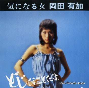 OKADA, YUKA kininaru onna ES-777