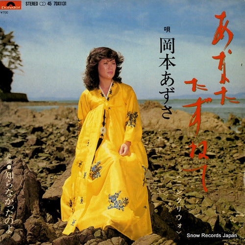 OKAMOTO, AZUSA anata tazunete 7DX-1131