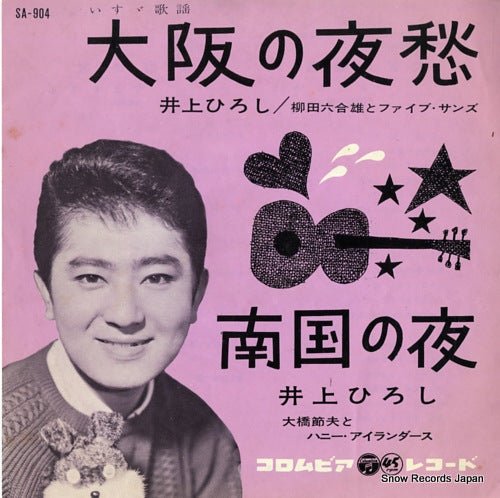 INOUE, HIROSHI osaka no yashu SA-904
