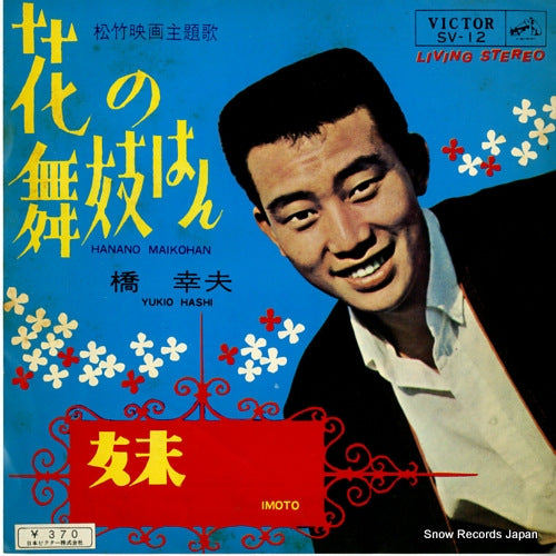 HASHI, YUKIO hanano maikohan SV-12