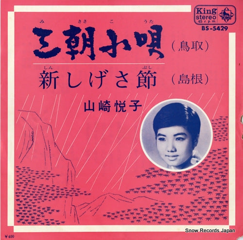 YAMAZAKI, ETSUKO misaki kouta(tottori) BS-5429
