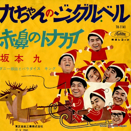 SAKAMOTO, KYU kyuchan no jingle bell TR-1141