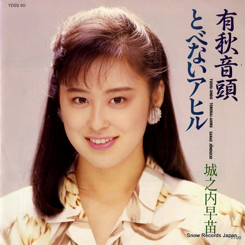 JONOUCHI, SANAE yushu-ondo YDSS-60