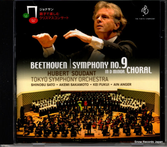 SOUDANT, HUBERT beethoven; symphony no.9 in d minor "choral" TSOCD-001J