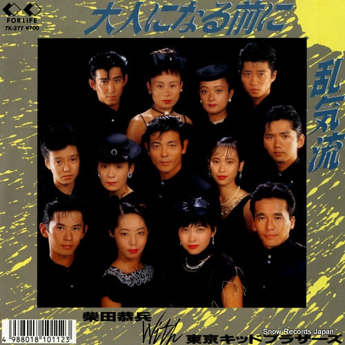 SHIBATA, KYOHEI, WITH TOKYO KID BROTHERS otona ni narumaeni 7K-277