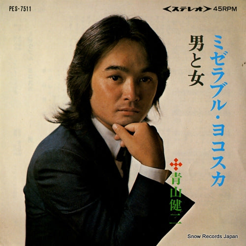 AOYAMA, KENJI miserable yokosuka PES-7511