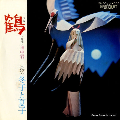 FUYUKO AND NATSUKO tsuru YA-50