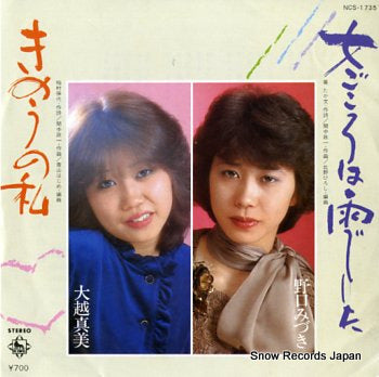 OKOSHI, MAMI / MIZUKI NOGUCHI kinou no watashi NCS-1735