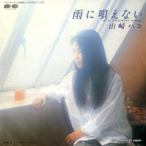YAMAZAKI, HAKO ame ni utaenai 7A0284