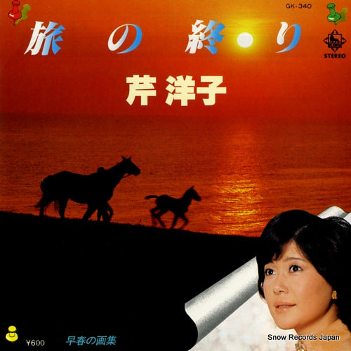 SERI, YOKO tabi no owari GK-340