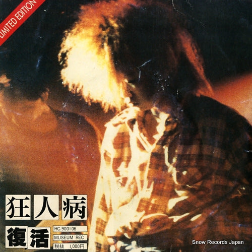 KYOJINBYO fukkatsu HC-900106
