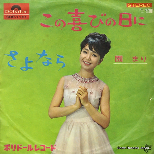 SONO, MARI kono yorokobi no hi ni SDR-1101