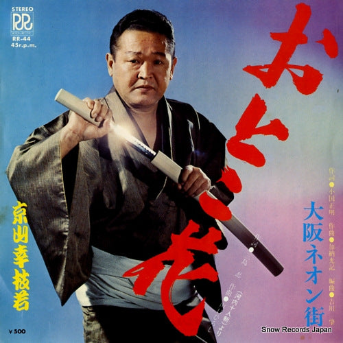 KYOYAMA, KOSHIWAKA otoko hana RR-44