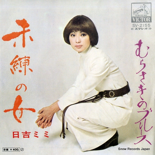 HIYOSHI, MIMI miren no onna SV-2155