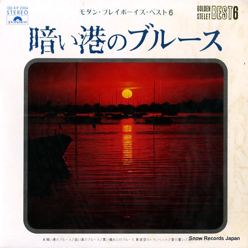 MODERN PLAYBOYS, THE the lonesome port/the modern playboys KP2004