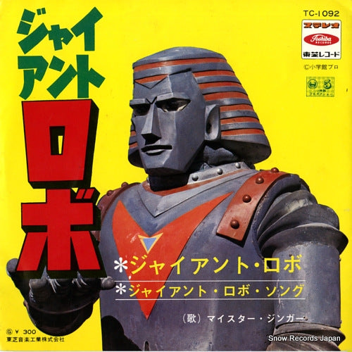 MEISTER, SINGER giant robo TC-1092