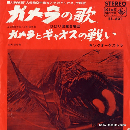 HIBARI CHILDREN CHORUS gamera no uta BS-601