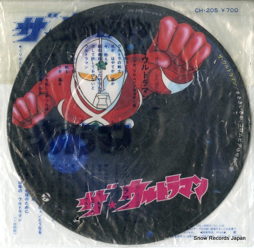 SASAKI, ISAO,AND COLUMBIA YURIKAGOKAI the ultraman CH-205
