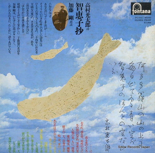 KATO, GO chiekosyo PL-1017